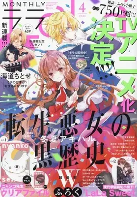 Magazine LaLa (付録付)LaLa 2024年4月号) 
