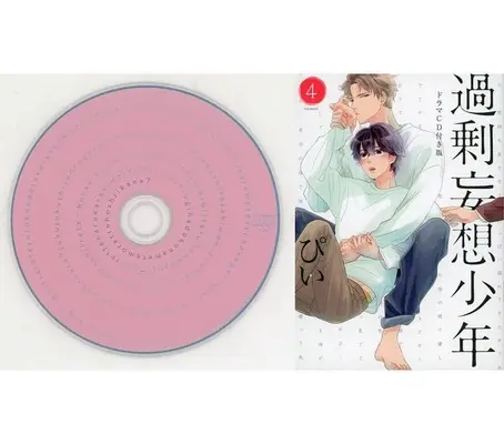 Special Edition Manga with Bonus Kajou Mousou Shounen vol.4 (アニメイト限定版)過剰妄想少年(4)アニメイト限定版)  / Pii