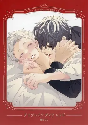 Manga appendix Day Break Dear Red (【小冊子】デイブレイク ディア レッド コミコミスタジオ限定有償特典小冊子)  / 螺子ジジ