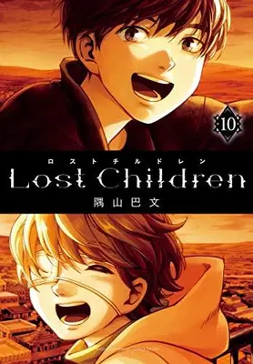 Manga Complete Set Lost Children (Sumiyama Tomomi) (Vol.1-10) (ロストチルドレン Lost Children)  / Sumiyama Tomomi