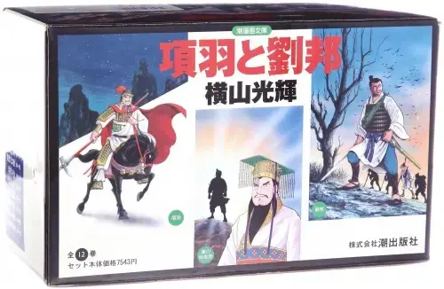 Manga Complete Set  (Vol.1-12) (項羽と劉邦 [文庫版]) 