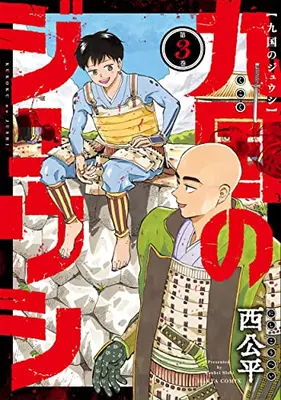 Manga Complete Set Kukoku no Juushi (Vol.1-3) (九国のジュウシ)  / Nishi Kouhei