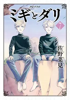 Manga Complete Set Migi to Dali (Vol.1-7) (ミギとダリ)  / Sano Nami