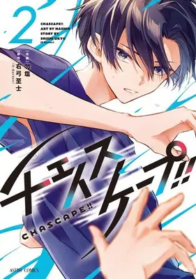 Manga Set Chascape!! (Vol.1-2) (チェイスケープ!!)  / 勿塩
