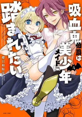 Manga Complete Set Kyuuketsuki Hakushaku wa Bishounen Maid ni Fumaretai (Vol.1-4) (吸血鬼伯爵は美少年メイドに踏まれたい)  / Sakurakawa Ayumi