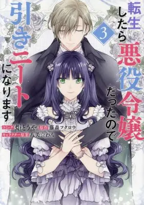 Manga Complete Set Tensei Shitara Akuyaku Reijou dattanode Hiki NEET ni Narimasu (Vol.1-3) (転生したら悪役令嬢だったので引きニートになります)  / Kagari Touya & Hachipisuwan & 炬 とうや & Fujimori Fukurou