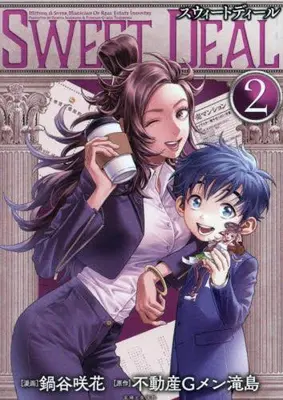 Manga Complete Set Sweet Deal (Vol.1-2) (SWEET DEAL スウィートディール)  / Nabeya Sakihana