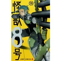 Manga Kaiju No. 8 (Main Series) vol.13 (怪獣8号 13 (ジャンプコミックス))  / Matsumoto Naoya
