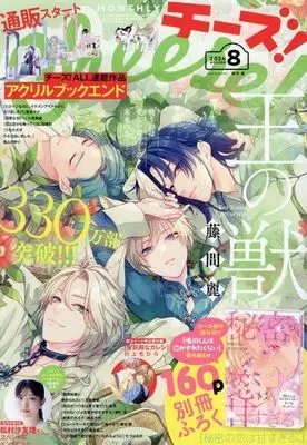 Magazine Cheese! (付録付)Cheese! 2024年8月号 チーズ!) 