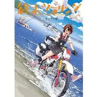 Manga Shuumatsu Touring vol.6 (終末ツーリング(6))  / Saito Sakae