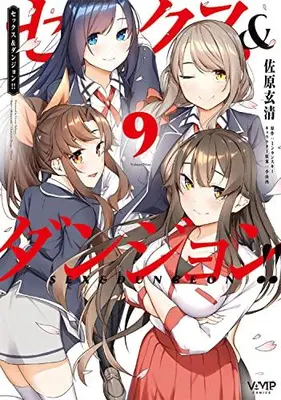 Manga Complete Set Sex & Dungeon (Vol.1-9) (セックス&ダンジョン!!)  / Sahara Gensei