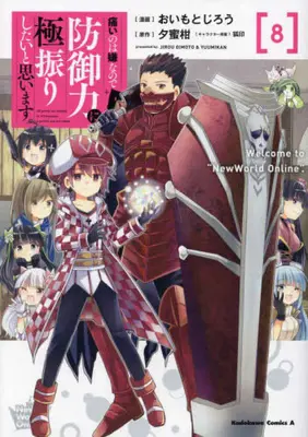 Manga Set Bofuri (Vol.1-8) (痛いのは嫌なので防御力に極振りしたいと思います。)  / Koin & Yuumikan & Oimoto Jirou
