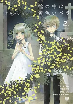 Manga Complete Set Kan no Naka wa Kiiroi Bara (Vol.1-2) (棺の中は黄色いバラ)  / Takahashi Mako