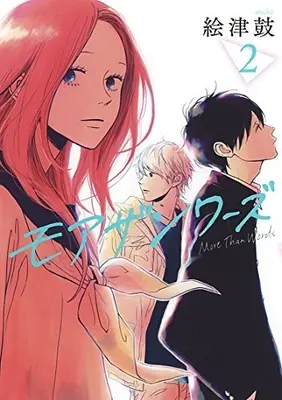 Manga Set More than Words (Vol.1-2) (モアザンワーズ)  / Etsuko