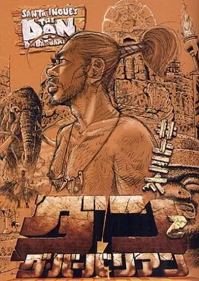 Manga Complete Set Dan Da Barbarian (Vol.1-2) (ダン・ダ・バーバリアン)  / Inoue Santa