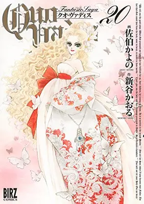 Manga Complete Set Quo Vadis (Vol.1-20) (QUO・VADIS 〜クオ・ヴァディス〜)  / Shintani Kaoru