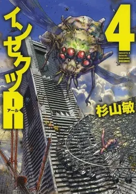 Manga Complete Set Insects R (Vol.1-4) (インセクツR)  / Sugiyama Satoshi