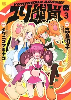 Manga Complete Set Yuri Kuma Arashi (Vol.1-3) (ユリ熊嵐)  / Morishima Akiko