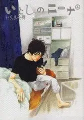 Manga Complete Set Itoshi no Nina (Vol.1-4) (いとしのニーナ)  / Ikuemi Ryou