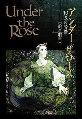 Manga Set  (Vol.1-10) (Under the Rose)  / Funato Akari