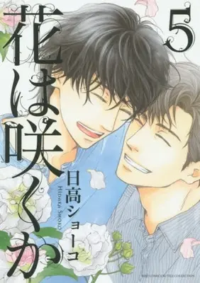 Manga Complete Set Hana wa Saku ka (Does the Flower Blossom?) (Vol.1-5) (花は咲くか)  / Hidaka Shoko