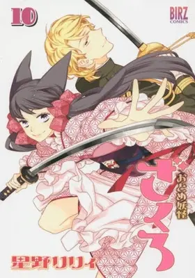 Manga Set Otome Youkai Zakuro (Vol.1-10) (おとめ妖怪ざくろ)  / Hoshino Lily