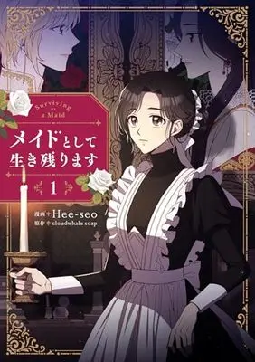 Manga Maid to Shite Ikinokorimasu vol.1 (メイドとして生き残ります 1 (フロース コミック))  / Hee-seo