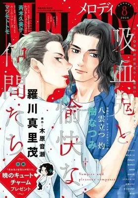 Magazine MELODY (メロディ (8月号)) 