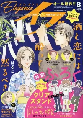 Magazine  (エレガンスイブ 2024年 08 月号 [雑誌]) 