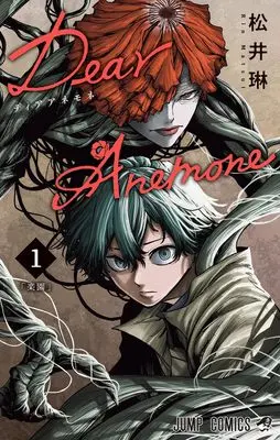 Manga Dear Anemone vol.1 (Dear Anemone 1 (ジャンプコミックス))  / 松井 琳