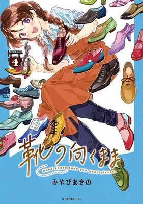 Manga Kutsu no Muku Mama vol.4 (靴の向くまま(4) (モーニング KC))  / Miyabi Akino