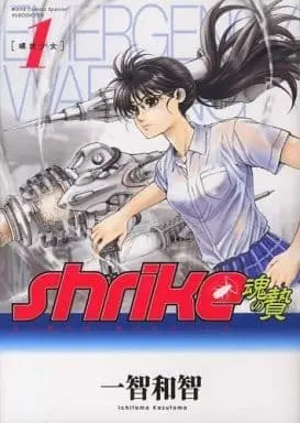Manga Shrike Tamashii no Nie - Rasen Shoujo vol.1 (shrike魂の贄 螺旋少女(1) / 一智和智) 