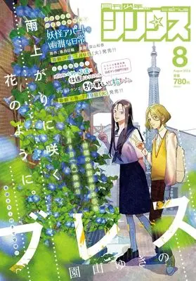 Magazine Monthly Shonen Sirius (月刊少年シリウス 2024年8月号) 