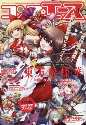 Magazine Monthly COMP ACE (付録付)月刊コンプエース 2024年8月号) 
