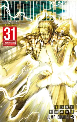 Manga One-Punch Man vol.31 (ワンパンマン 31 (ジャンプコミックス))  / Murata Yuusuke