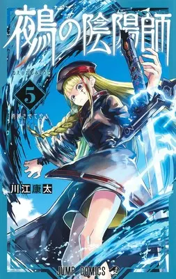 Manga Nue no Onmyouji (Nue's Exorcist) vol.5 (鵺の陰陽師 5 (ジャンプコミックス))  / Kawae Kouta