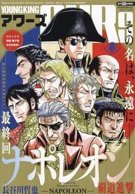 Magazine YOUNG KING OURS (ヤングキングアワーズ 2024年 08 月号 [雑誌]) 