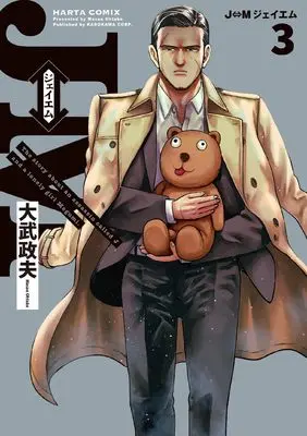 Manga J⇔M vol.3 (J⇔M ジェイエム 3 (ハルタコミックス))  / Ohtake Masao