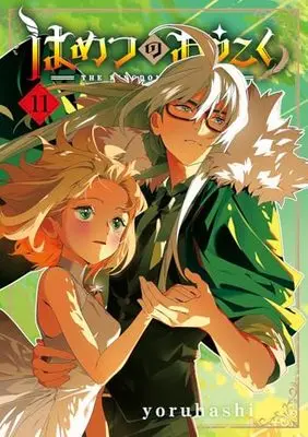 Manga Hametsu no Oukoku (The Kingdoms of Ruin) vol.11 (はめつのおうこく 11 (BLADEコミックス))  / yoruhashi