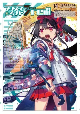 Manga Fate/kaleid liner Prisma☆Illya 3rei!! vol.14 (Fate/kaleid liner プリズマ☆イリヤ ドライ!! (14) (角川コミックス・エース))  / Hiroyama Hiroshi