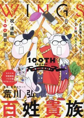 Magazine WINGS (WINGS(ウィングス) 2024年 08 月号 [雑誌]) 