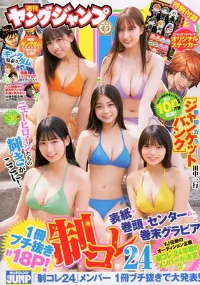 Magazine Young JUMP (ヤングジャンプ 2024年 7/11 号 [雑誌]) 