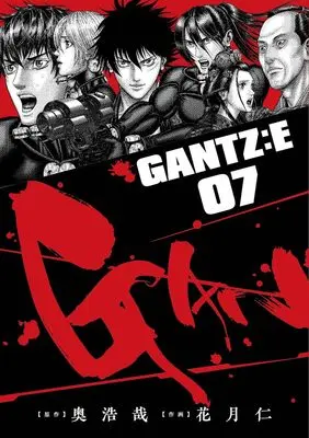 Manga Gantz:E vol.7 (GANTZ:E 7 (ヤングジャンプコミックス))  / Kagetsu Jin