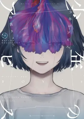 Manga Shounen no Abyss (Boy's abyss) vol.17 (少年のアビス 17 (ヤングジャンプコミックス))  / Minenami Ryou