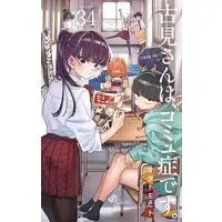 Manga Komi-san wa, Comyushou desu. vol.34 (古見さんは、コミュ症です。(34): 少年サンデーコミックス)  / Oda Tomohito