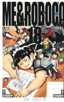 Manga Boku to Roboko (Me & Roboco) vol.18 (僕とロボコ 18 (ジャンプコミックス))  / Miyazaki Shuuhei