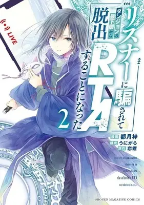 Manga Listener ni Damasarete Dungeon no Sai Kasou kara Dasshutsu RTA suru Koto ni Natta vol.2 (リスナーに騙されてダンジョンの最下層から脱出RTAすることになった(2) (KCデラックス))  / TOZUKI Azusa & Unigara