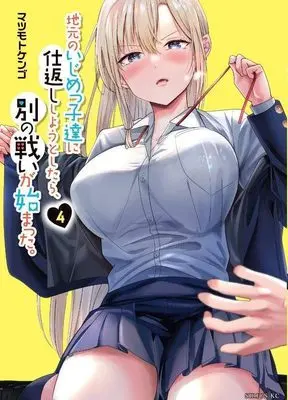 Manga Jimoto no Ijimekko-tachi ni Shikaeshi Shiyou to Shitara, Betsu no Tatakai ga Hajimatta. vol.4 (地元のいじめっ子達に仕返ししようとしたら、別の戦いが始まった。(4) (シリウスKC))  / Matsumoto Kengo