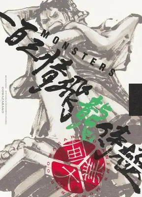 Official Guidance Book Oowazabako: Monsters Ippyakusanjou Hiryuujigoku Official Guidebook (『MONSTERS 一百三情飛龍侍極』 公式ガイドブックDVD同梱BOX 大業匣 (マルチメディア)) 