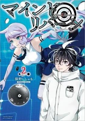 Manga Mind Reversi vol.2 (マインド・リバーシ(2) (リュウコミックス))  / Nekono Shishamo